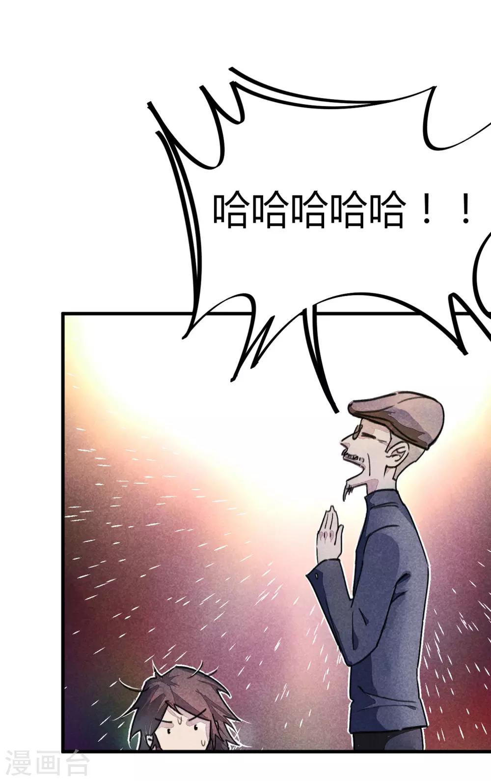 《校园修真狂少》第9话 你膨胀了 第5页
