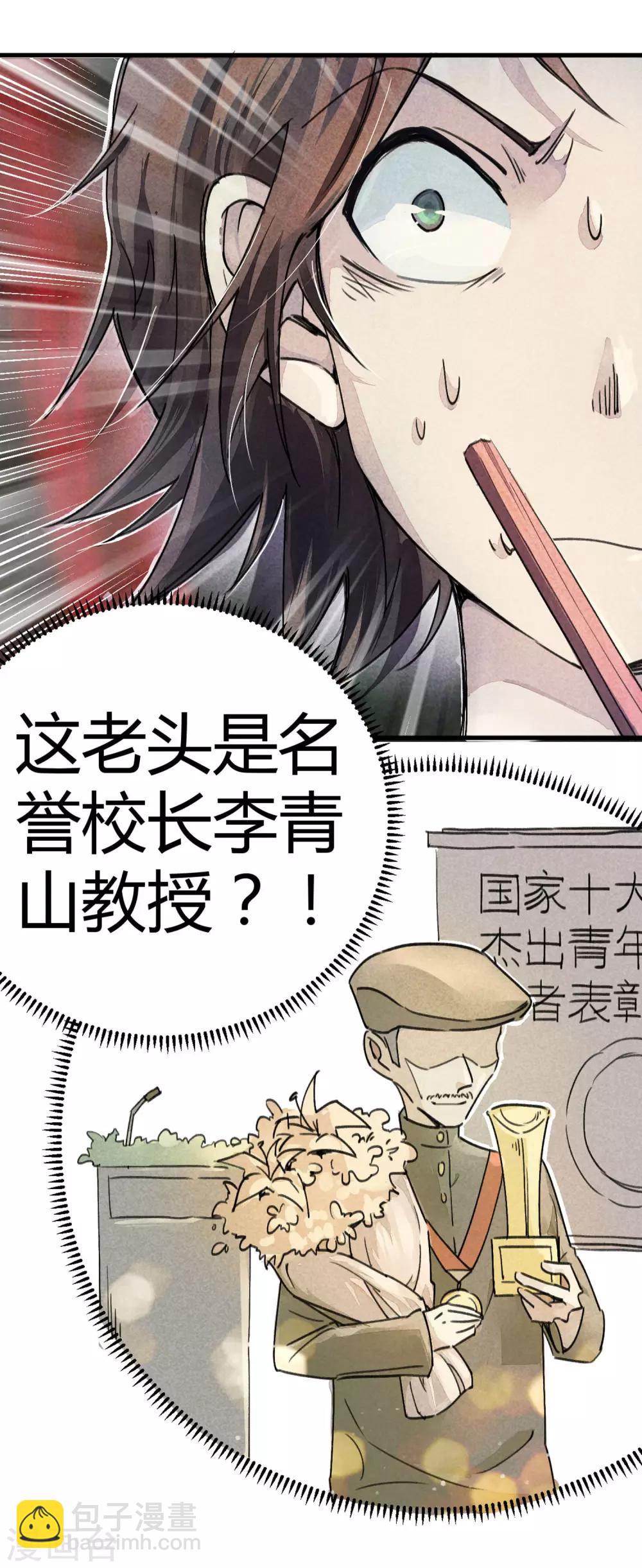 《校园修真狂少》第9话 你膨胀了 第7页