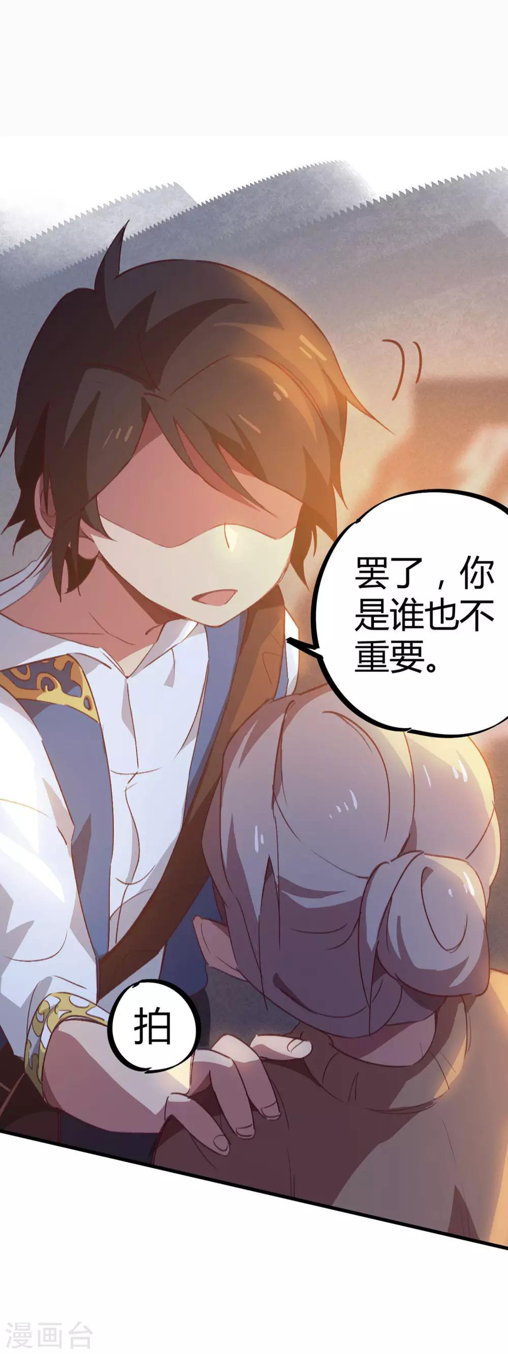 《校园修真狂少》第15话 上门找死 第12页