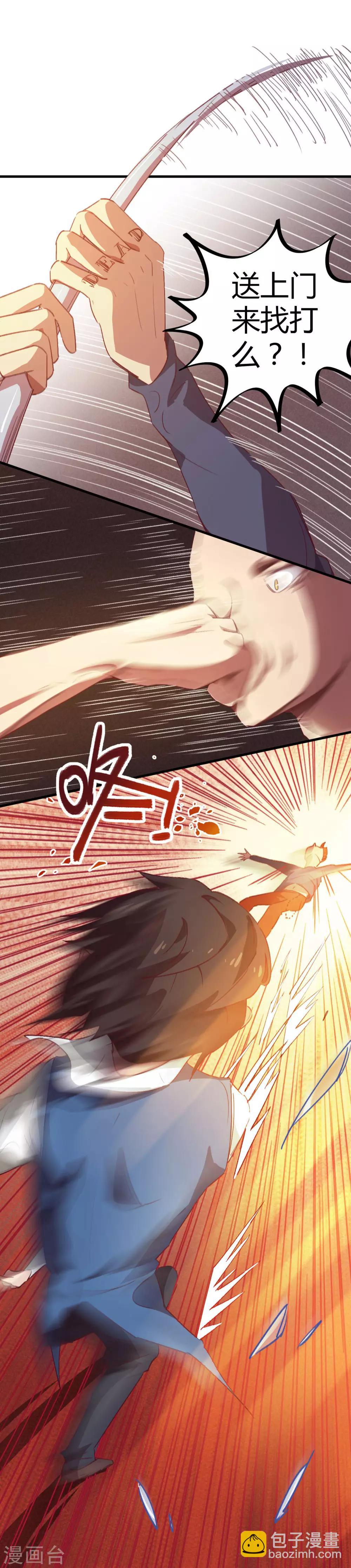 《校园修真狂少》第15话 上门找死 第15页
