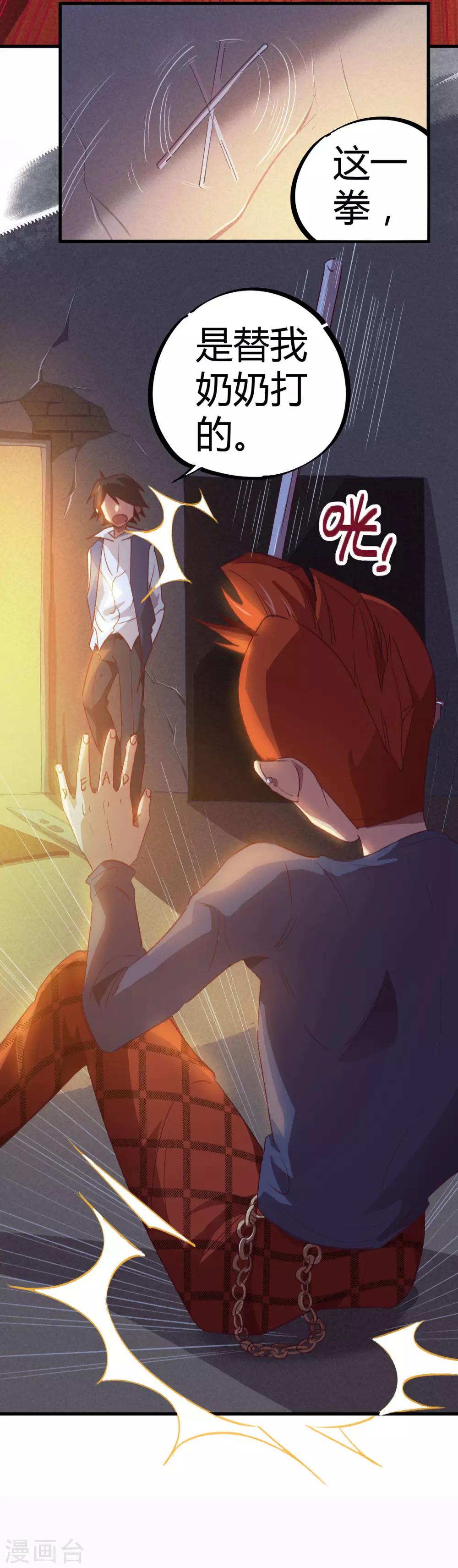 《校园修真狂少》第15话 上门找死 第16页