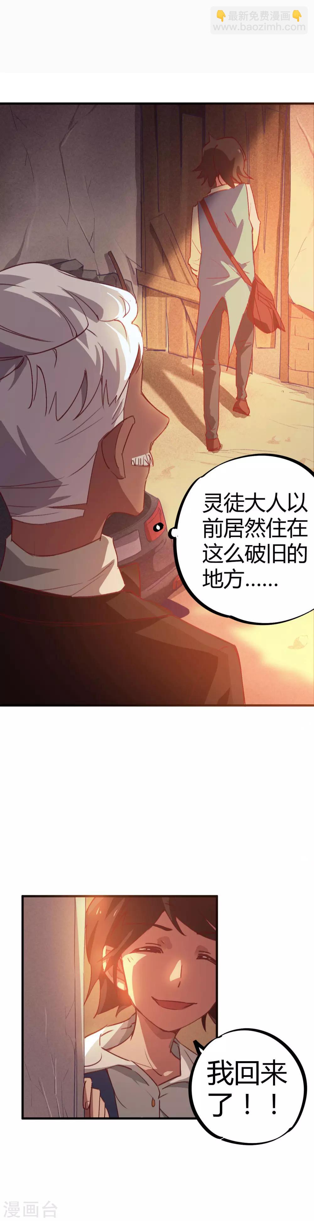 《校园修真狂少》第15话 上门找死 第4页