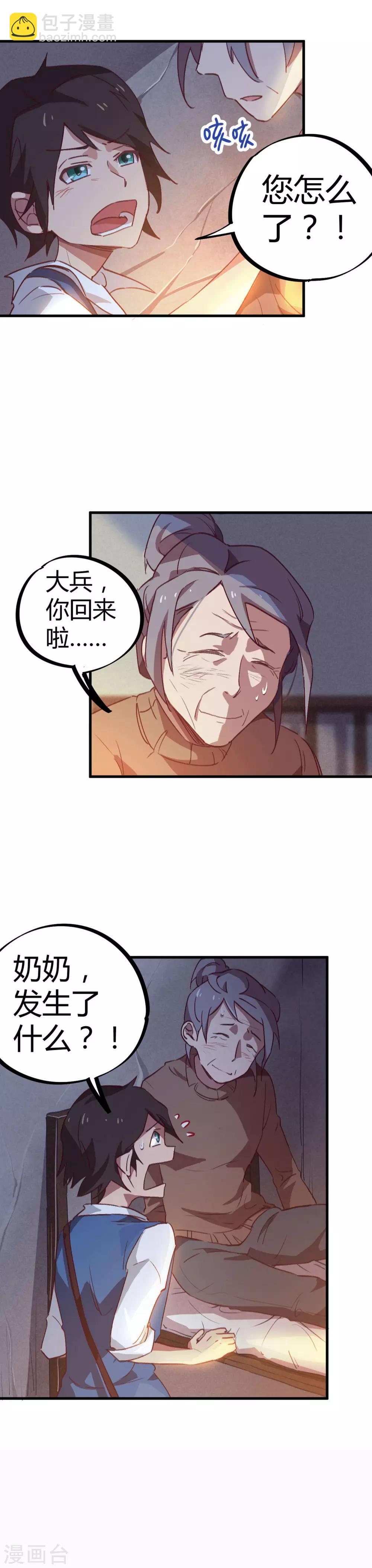 《校园修真狂少》第15话 上门找死 第8页