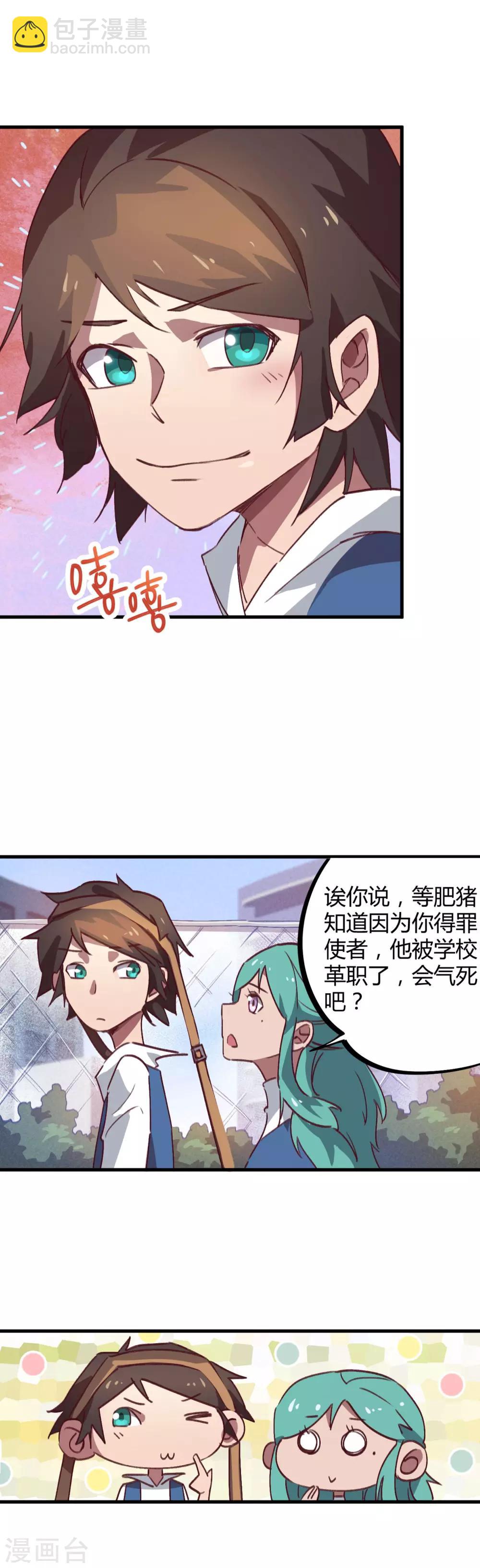 《校园修真狂少》第13话 跪地求饶 第14页