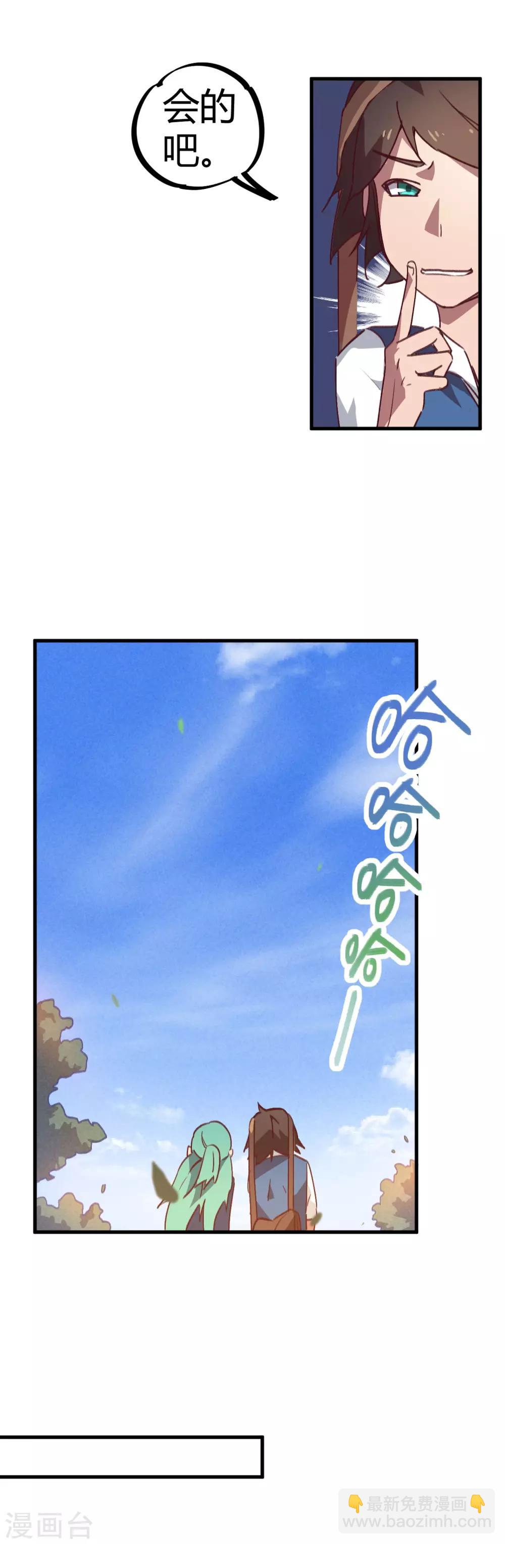 《校园修真狂少》第13话 跪地求饶 第15页