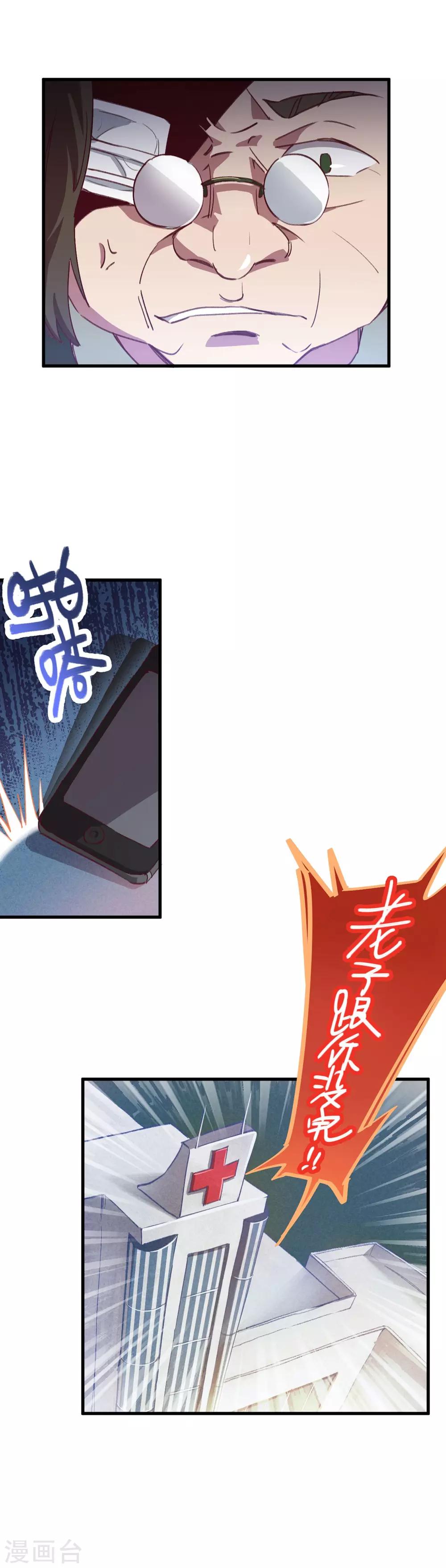《校园修真狂少》第13话 跪地求饶 第17页