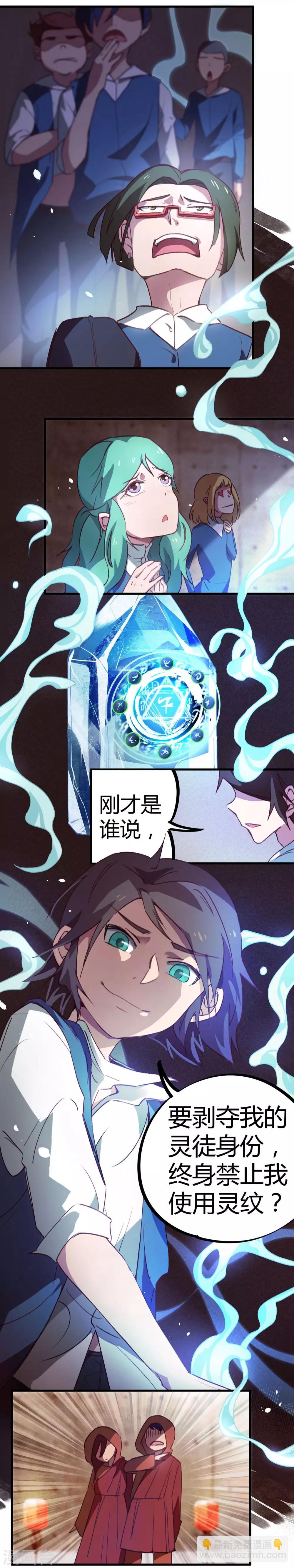 《校园修真狂少》第13话 跪地求饶 第2页