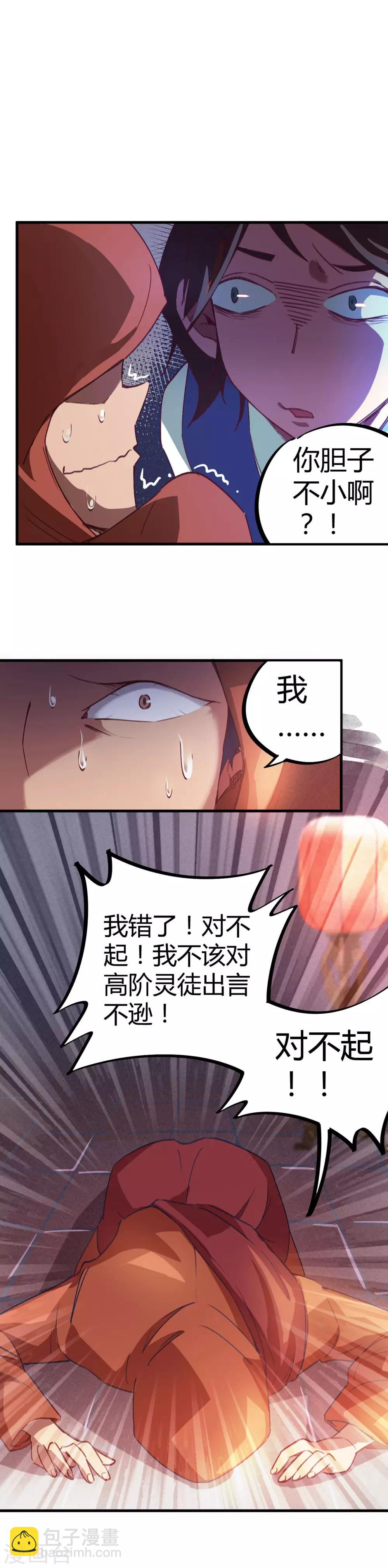 《校园修真狂少》第13话 跪地求饶 第3页