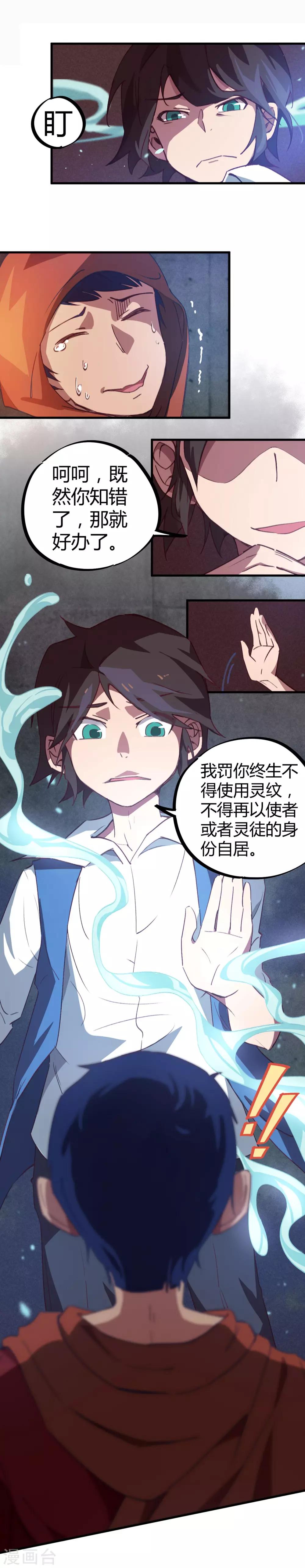 《校园修真狂少》第13话 跪地求饶 第6页