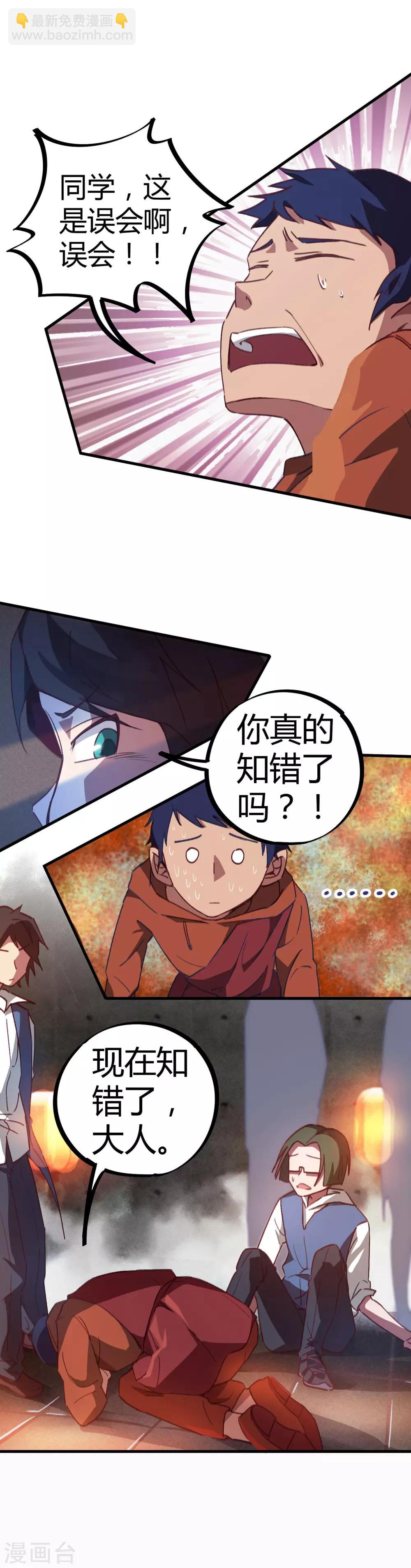 《校园修真狂少》第13话 跪地求饶 第7页