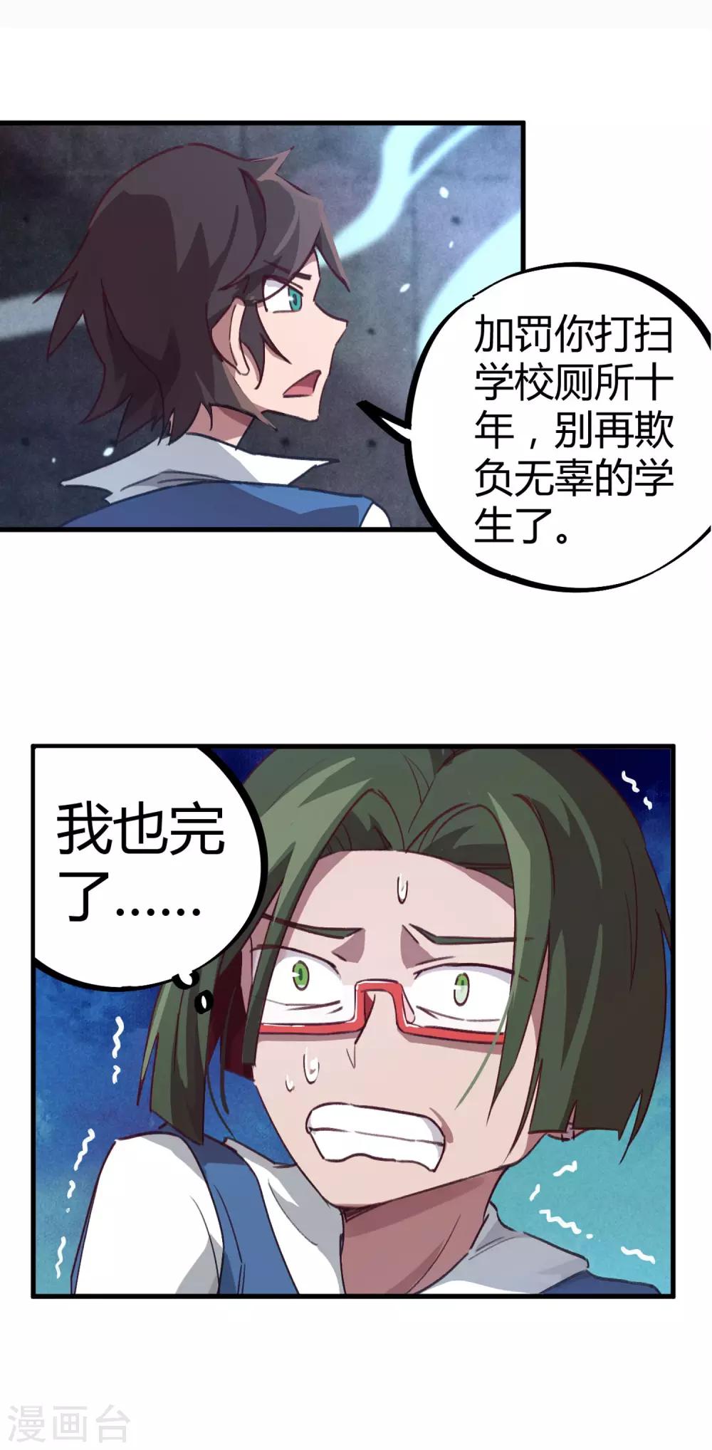 《校园修真狂少》第13话 跪地求饶 第8页