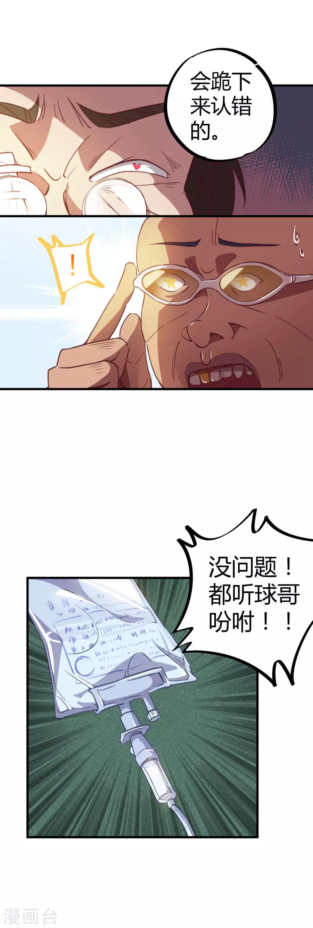 《校园修真狂少》第14话 扬眉吐气 第13页
