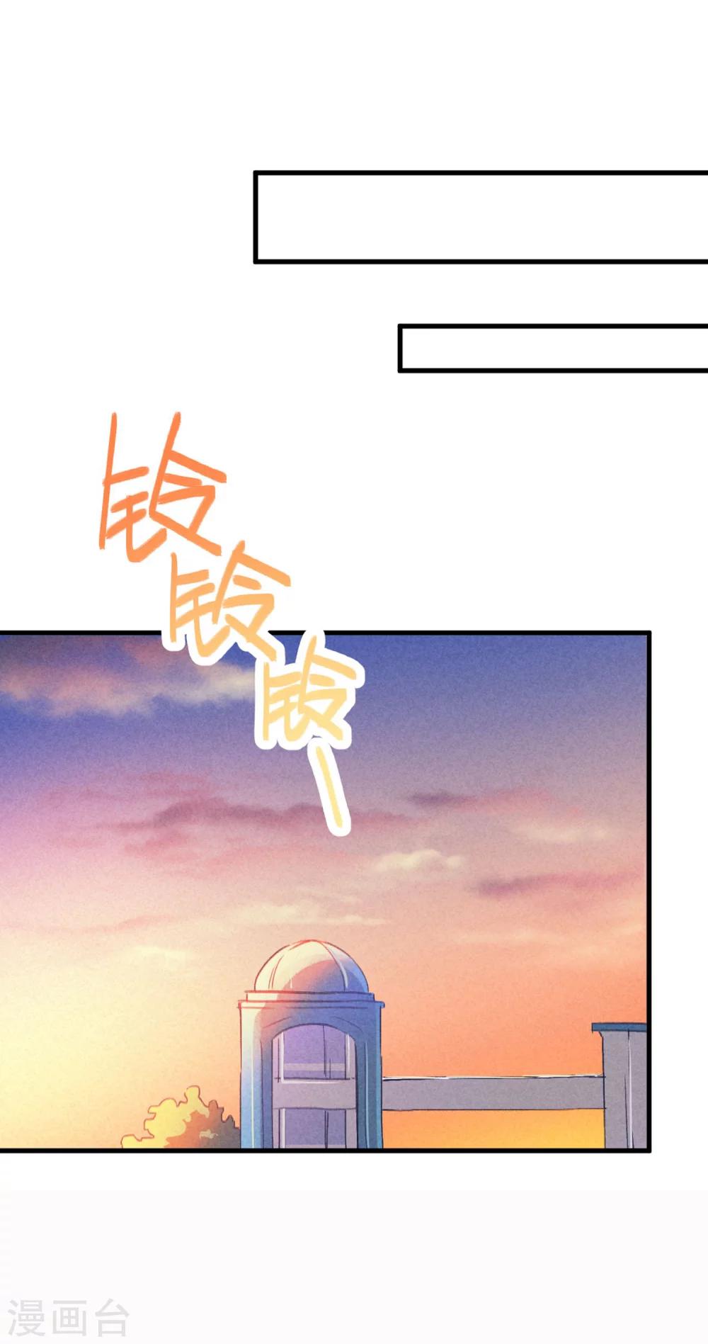 《校园修真狂少》第14话 扬眉吐气 第14页