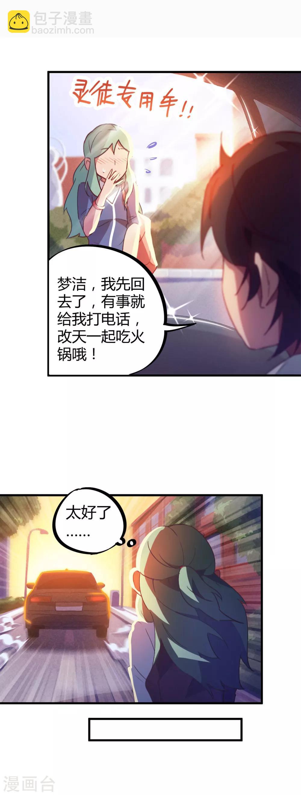 《校园修真狂少》第14话 扬眉吐气 第24页
