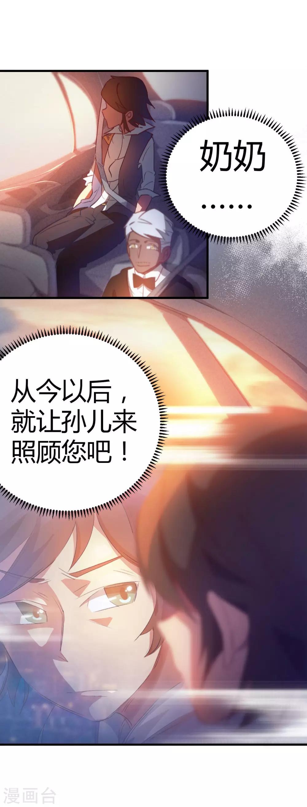 《校园修真狂少》第14话 扬眉吐气 第25页