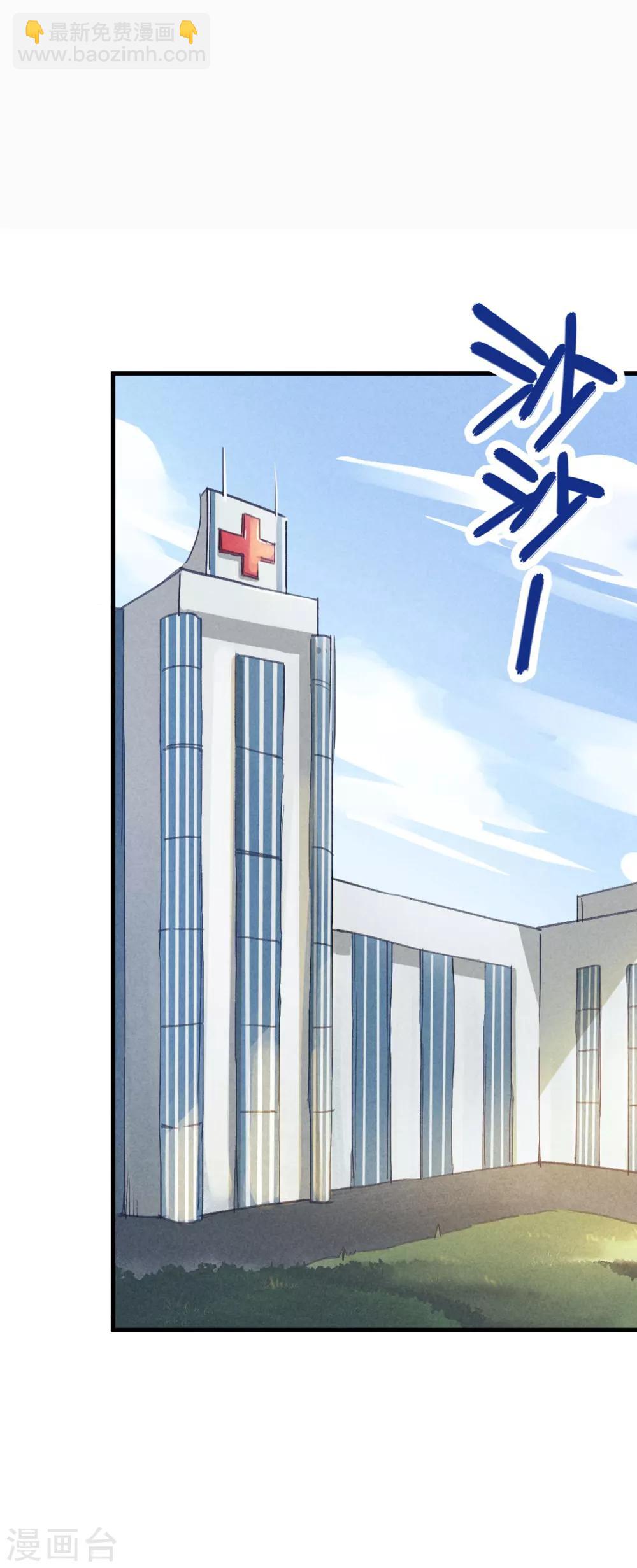 《校园修真狂少》第14话 扬眉吐气 第2页