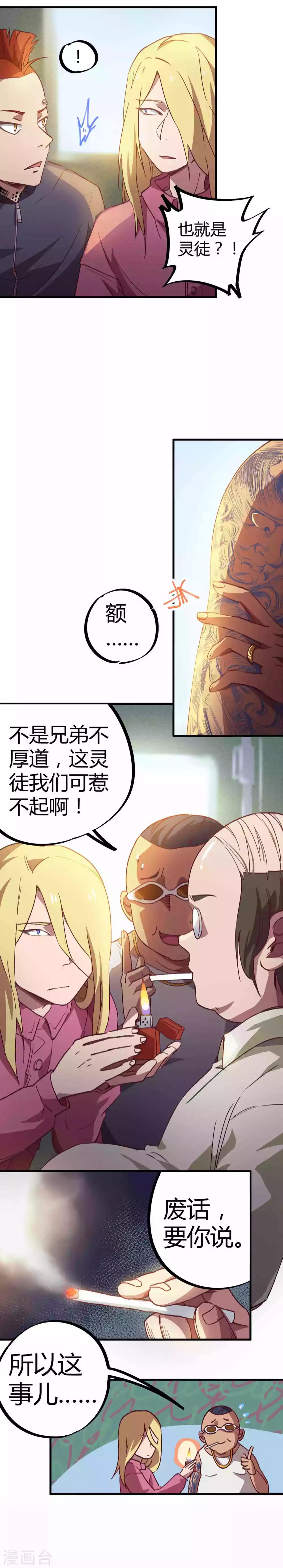 《校园修真狂少》第14话 扬眉吐气 第7页