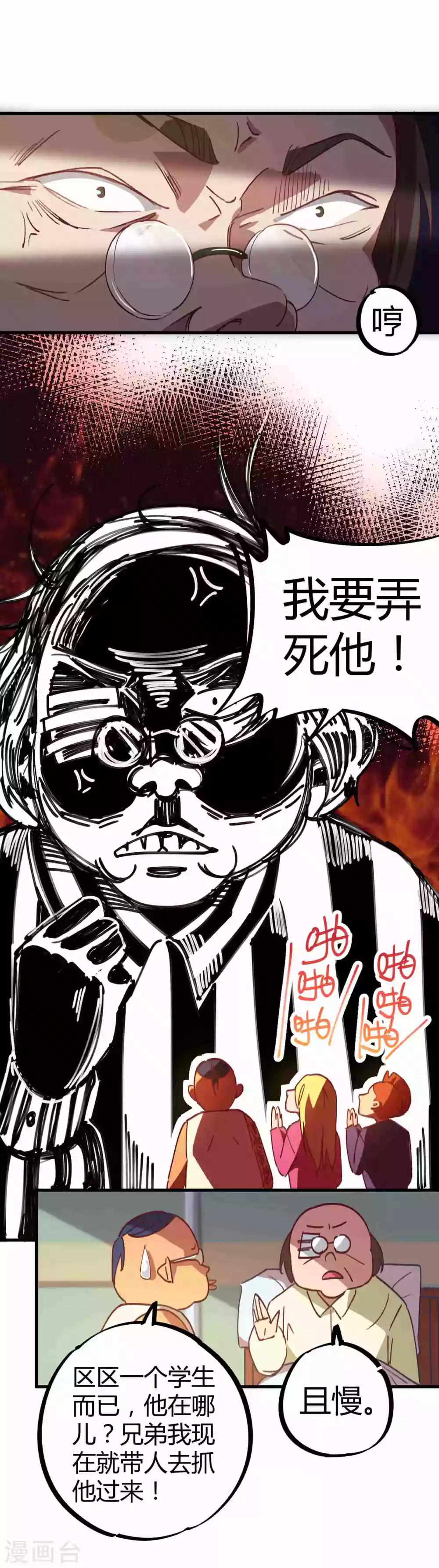 《校园修真狂少》第14话 扬眉吐气 第9页