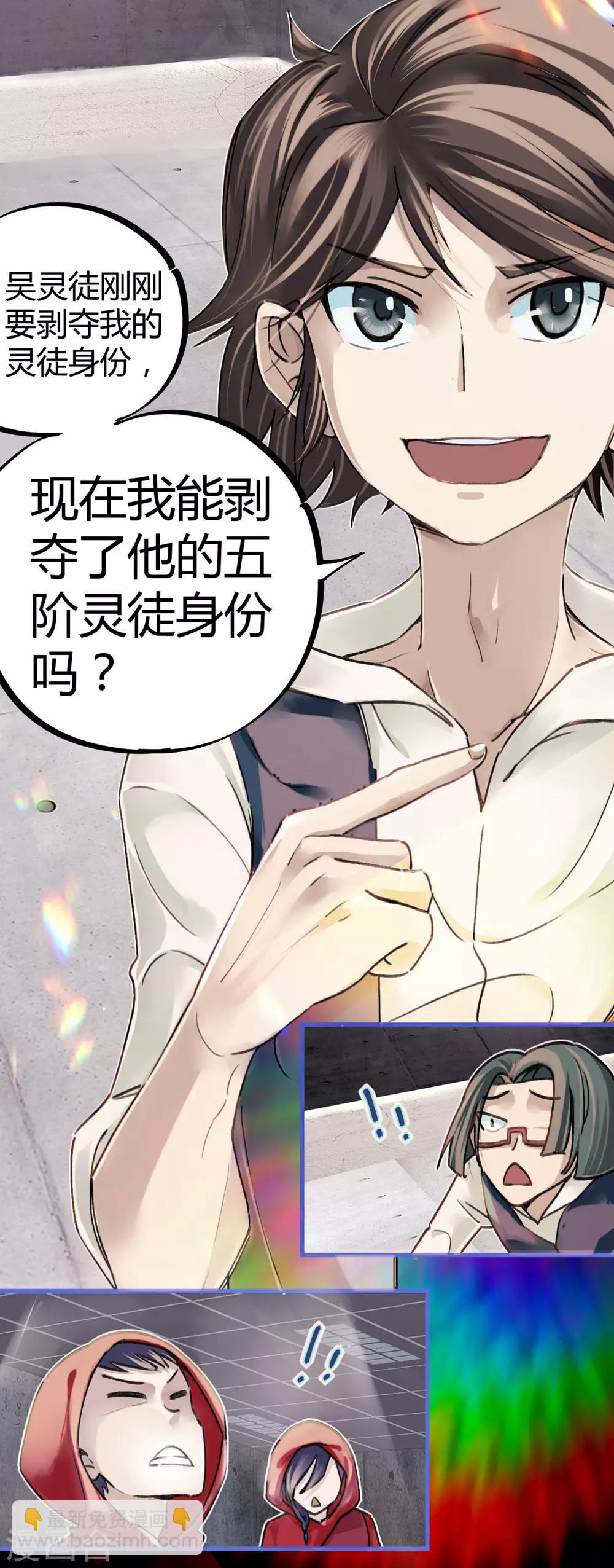 《校园修真狂少》第12话 实力打脸 第12页