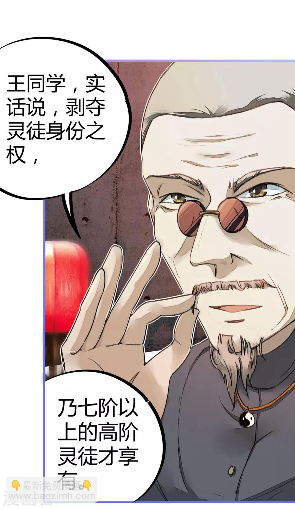 《校园修真狂少》第12话 实力打脸 第13页
