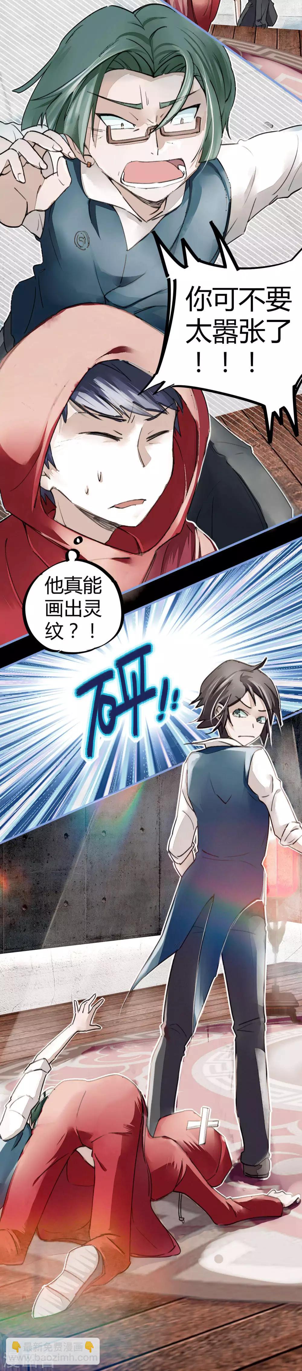 《校园修真狂少》第12话 实力打脸 第3页