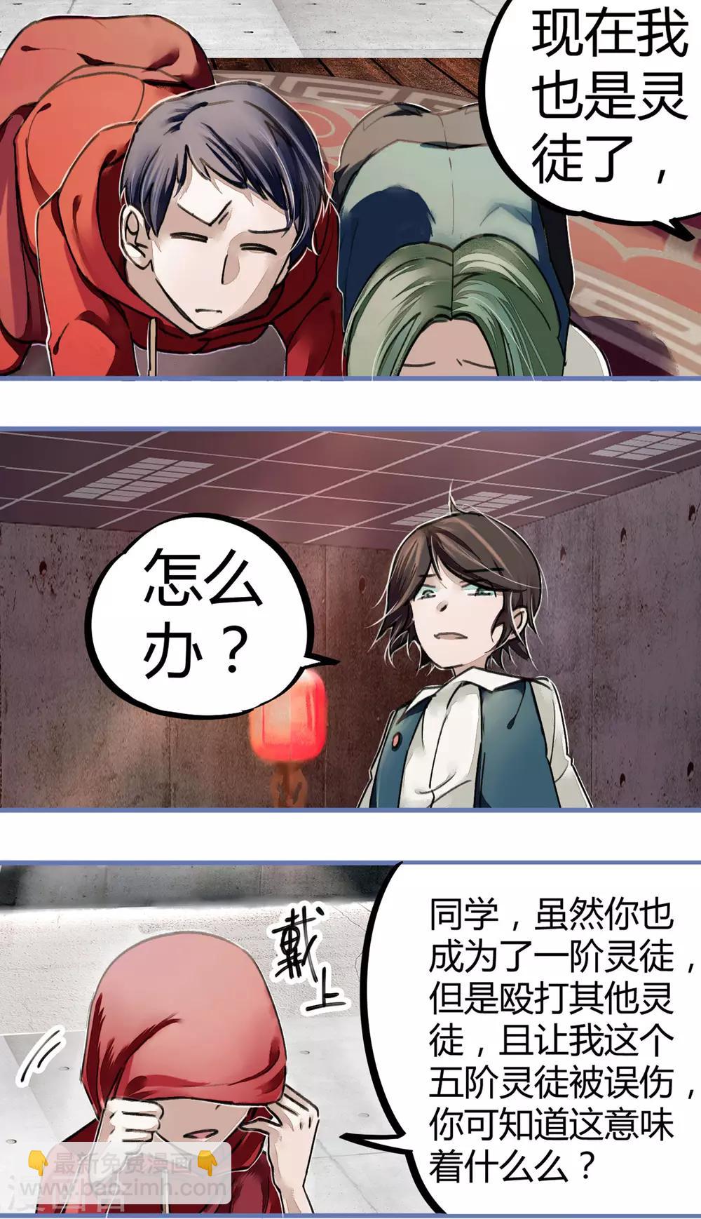 《校园修真狂少》第12话 实力打脸 第4页