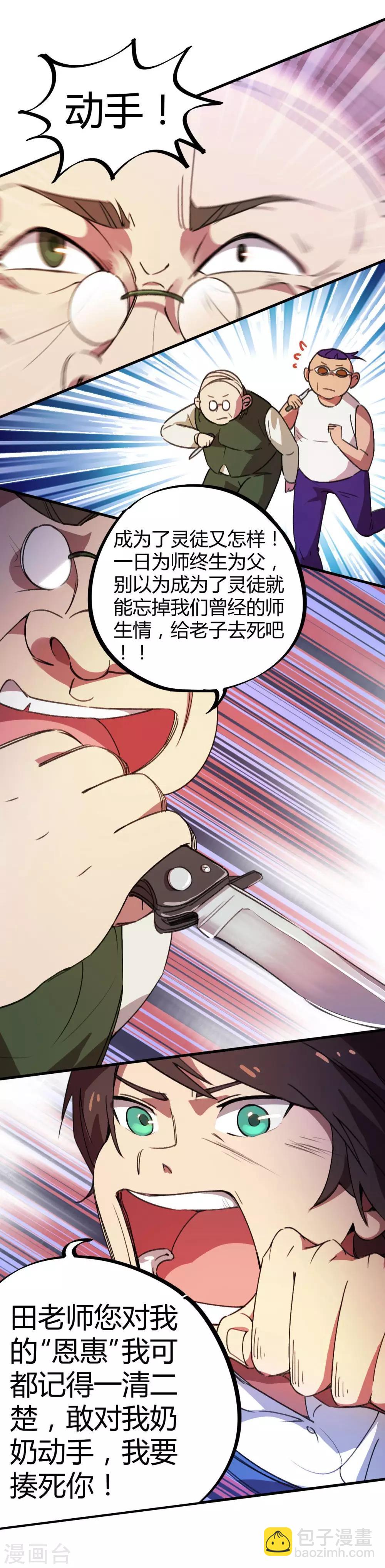 《校园修真狂少》第18话 痛扁人渣 第12页