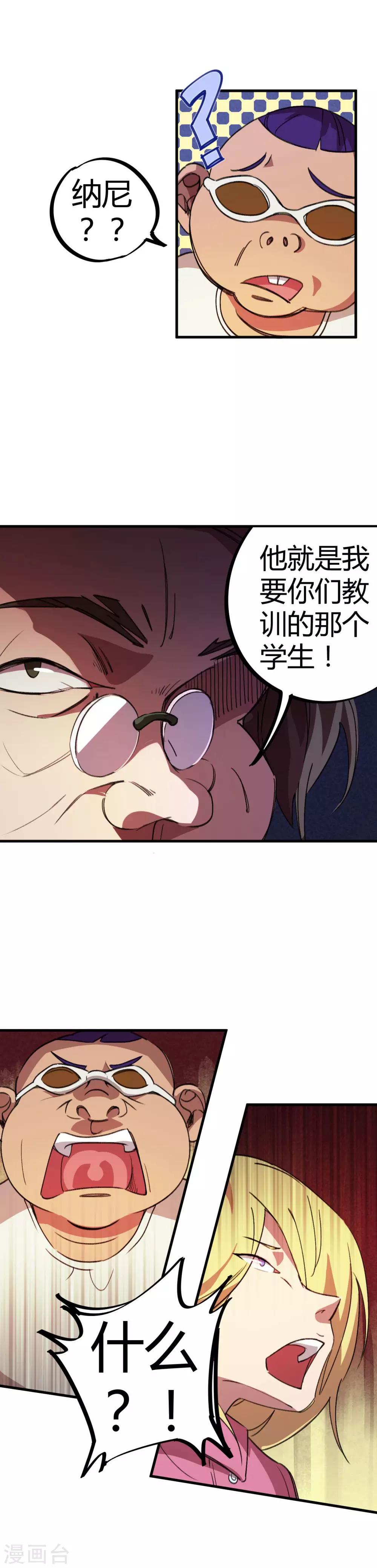 《校园修真狂少》第18话 痛扁人渣 第5页