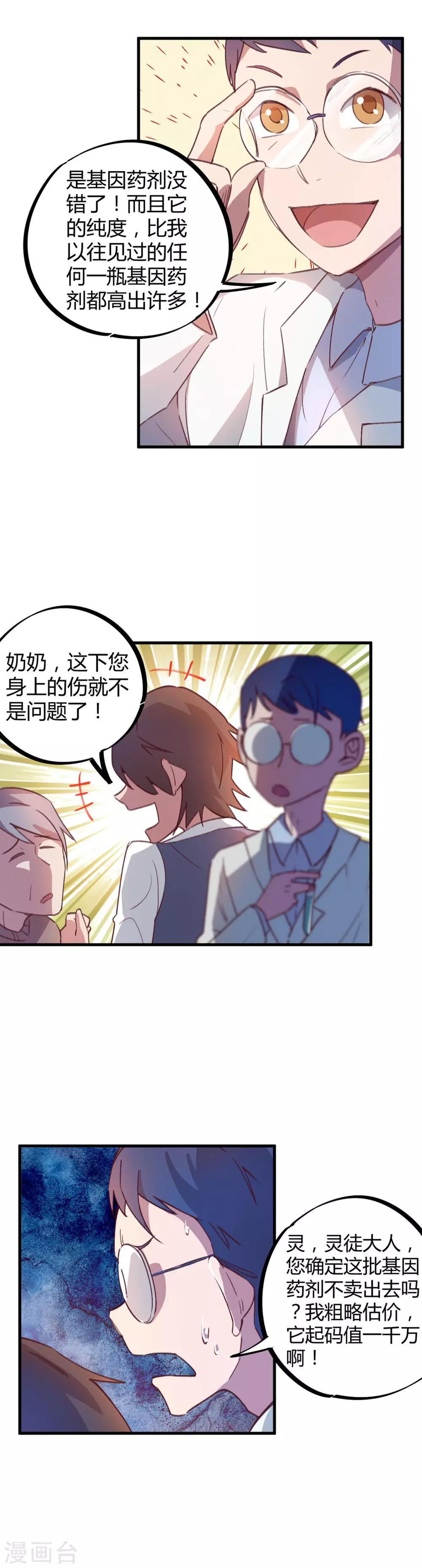《校园修真狂少》第16话 基因药剂 第13页