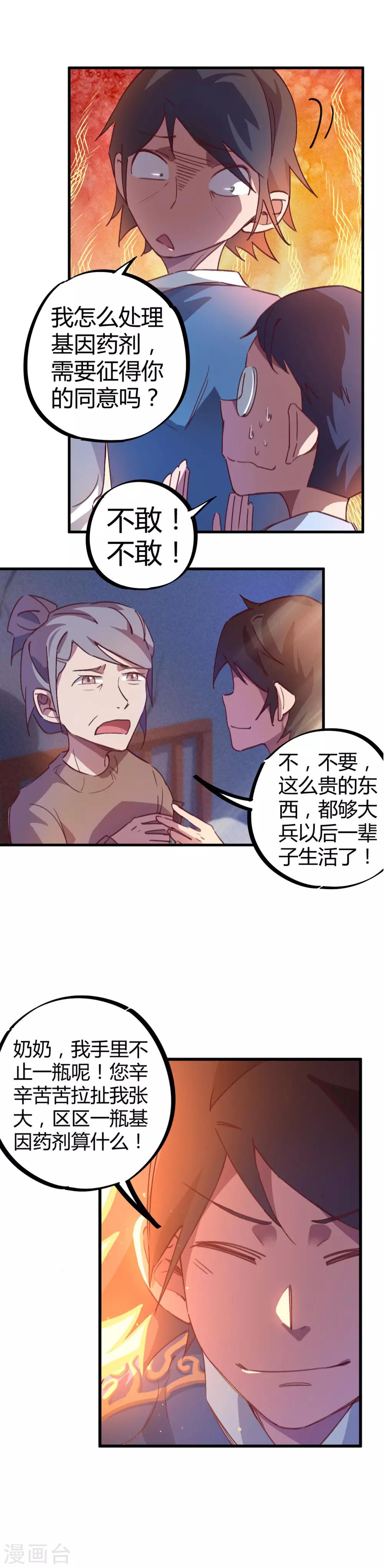 《校园修真狂少》第16话 基因药剂 第14页