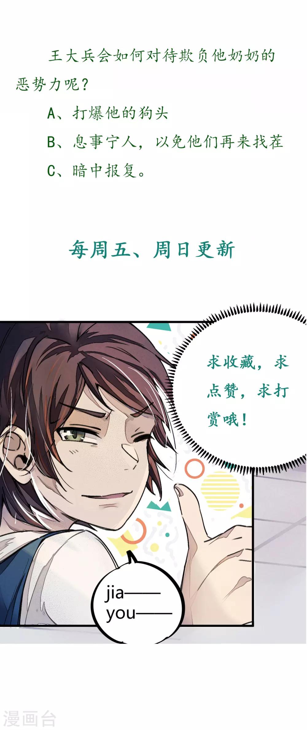 《校园修真狂少》第16话 基因药剂 第18页