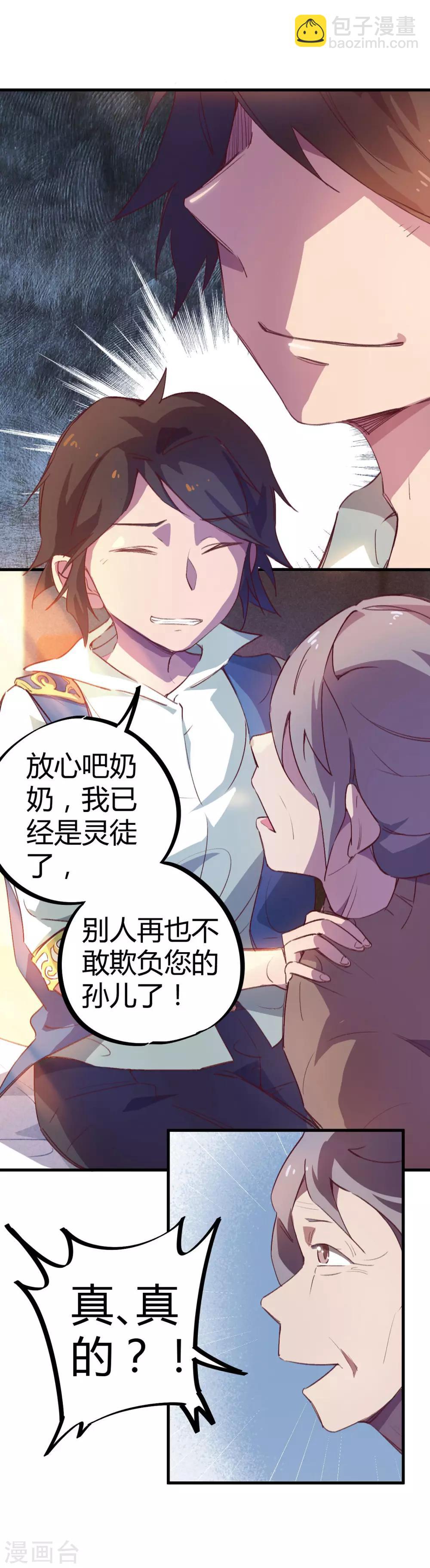 《校园修真狂少》第16话 基因药剂 第3页