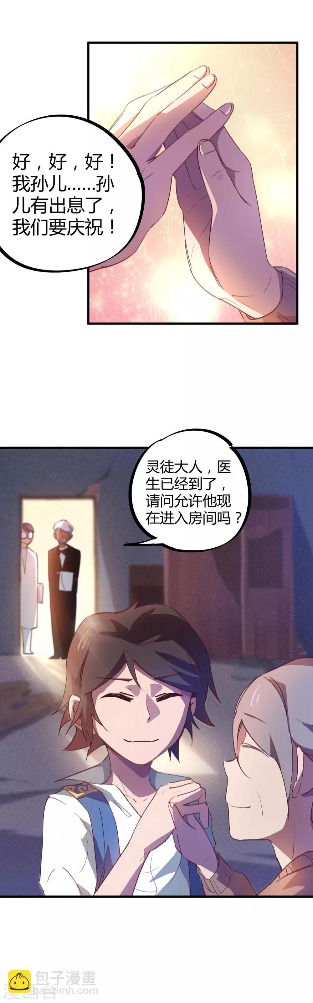 《校园修真狂少》第16话 基因药剂 第5页
