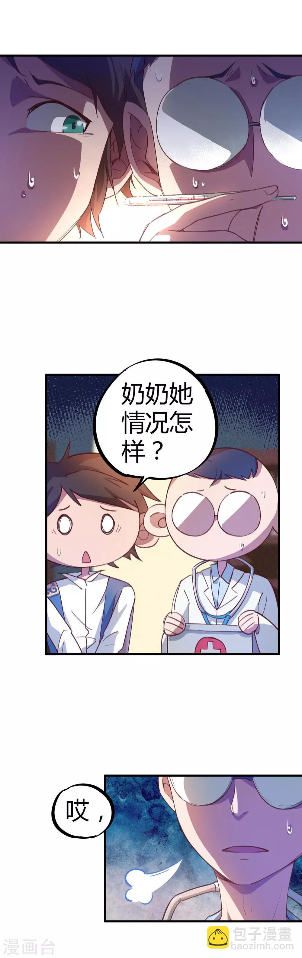 《校园修真狂少》第16话 基因药剂 第7页