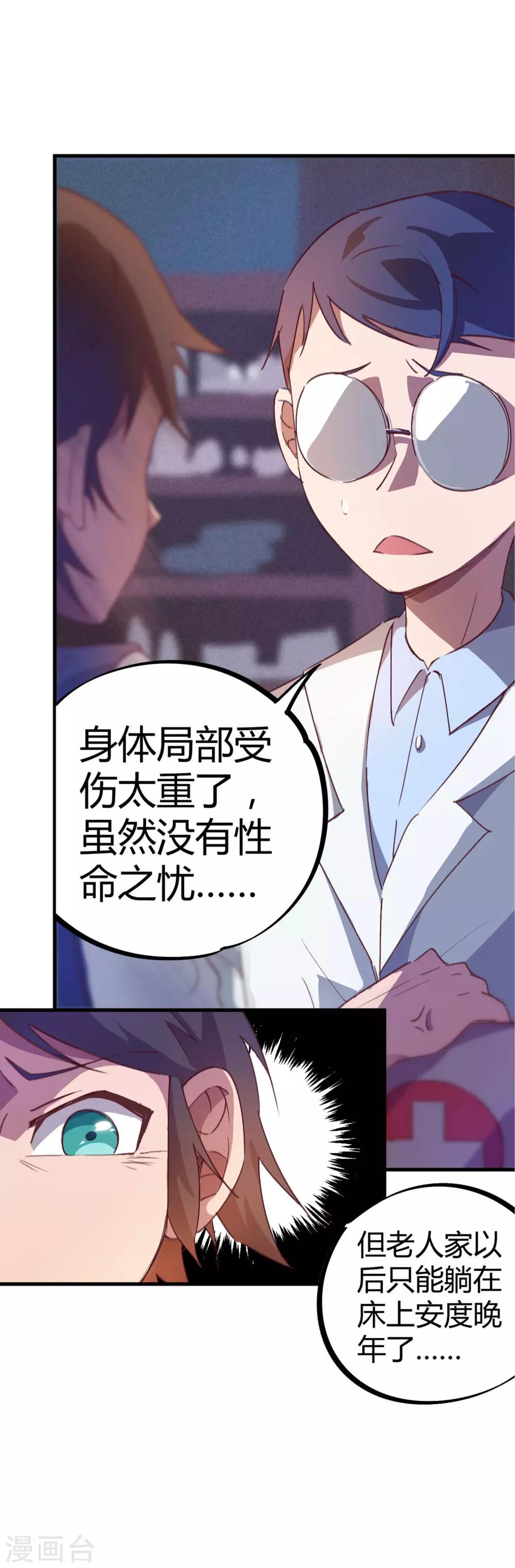 《校园修真狂少》第16话 基因药剂 第8页