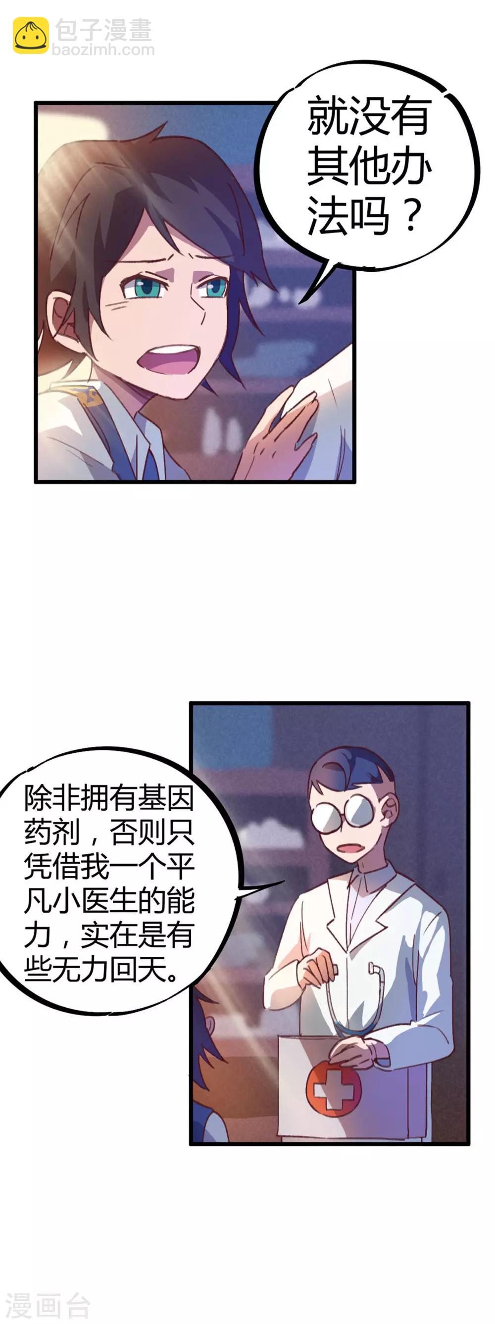 《校园修真狂少》第16话 基因药剂 第9页