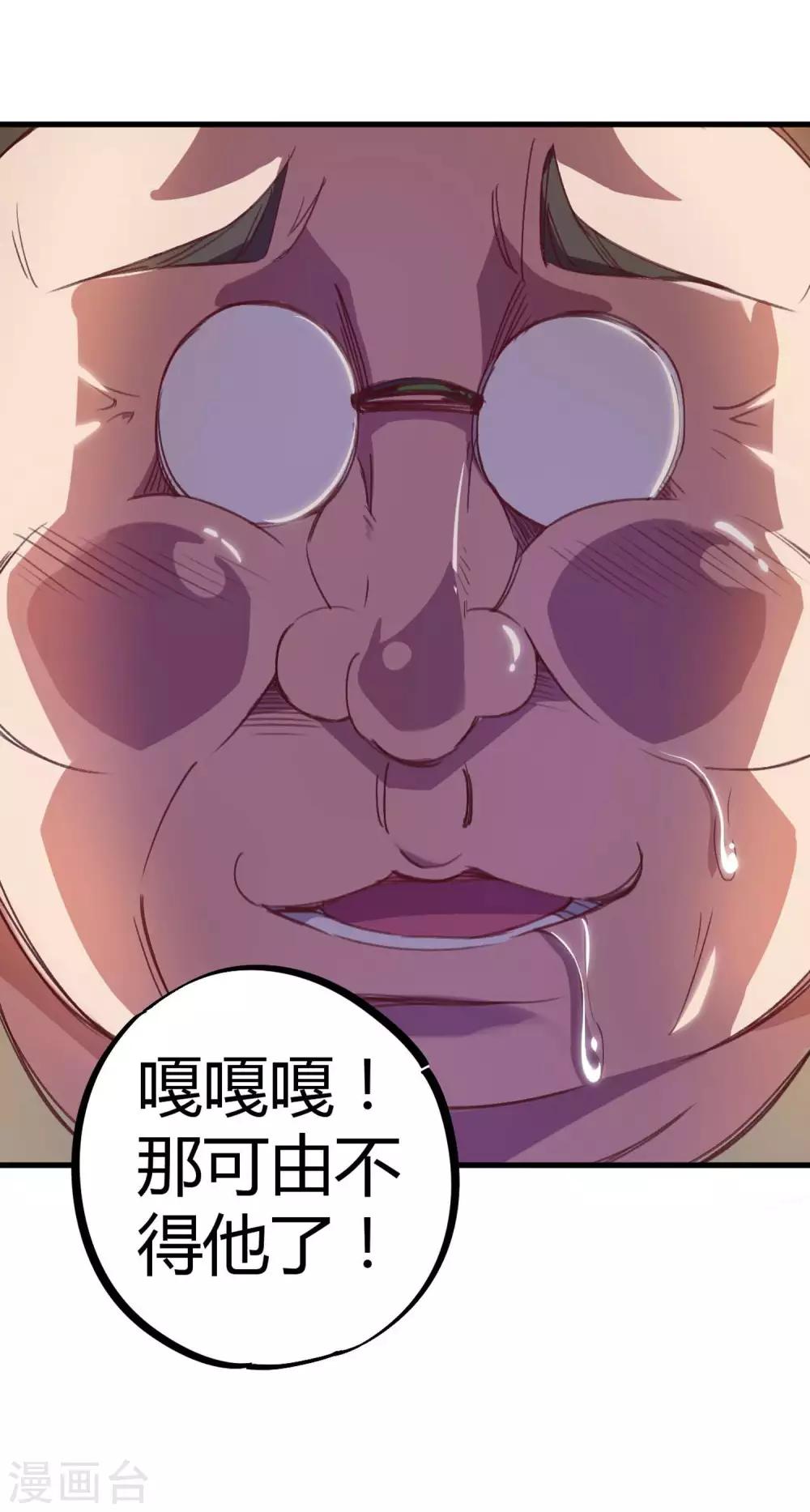 《校园修真狂少》第17话 是男人就刚正面 第10页