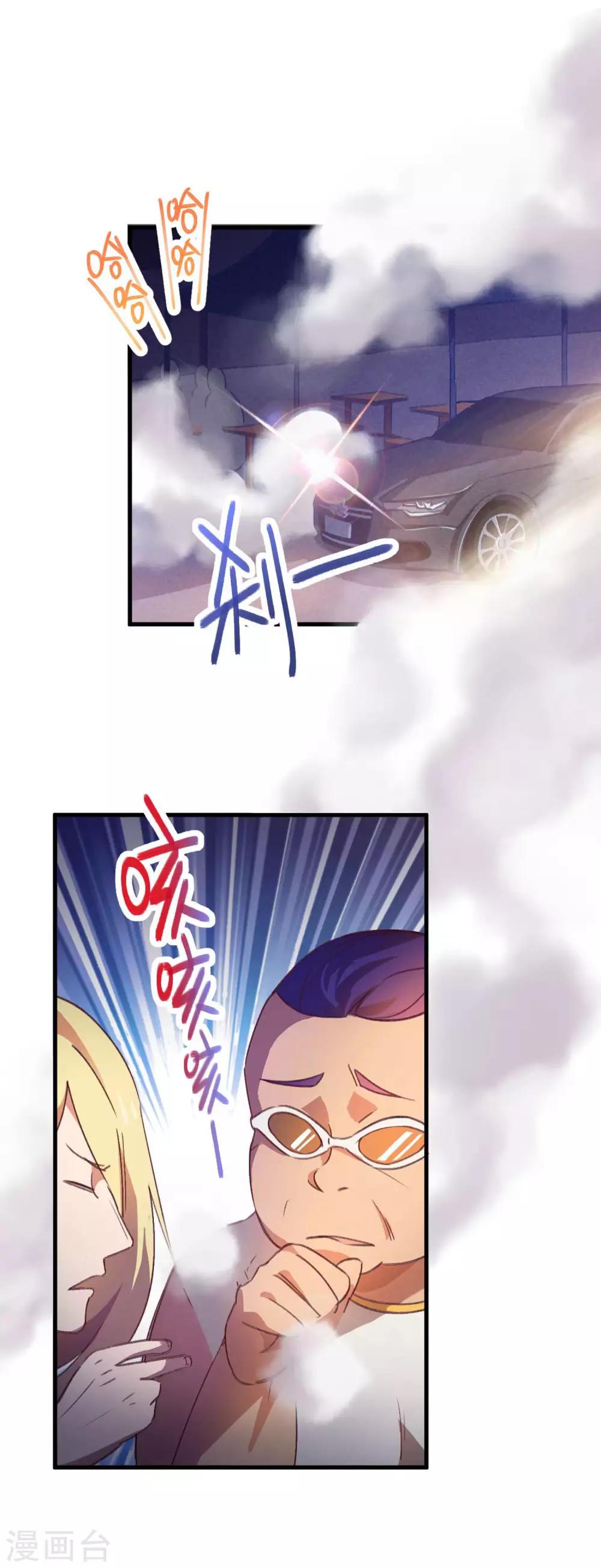《校园修真狂少》第17话 是男人就刚正面 第11页