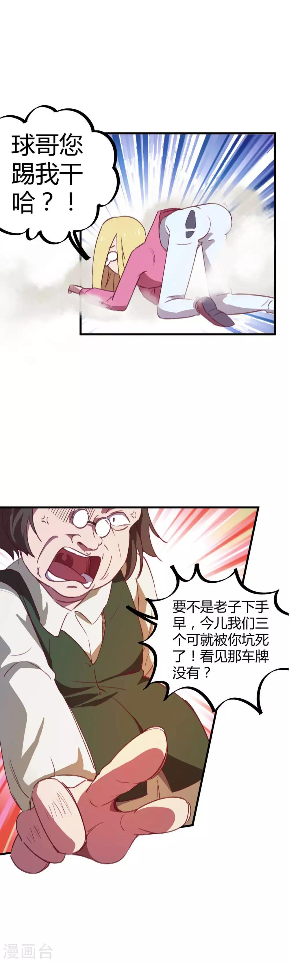 《校园修真狂少》第17话 是男人就刚正面 第13页