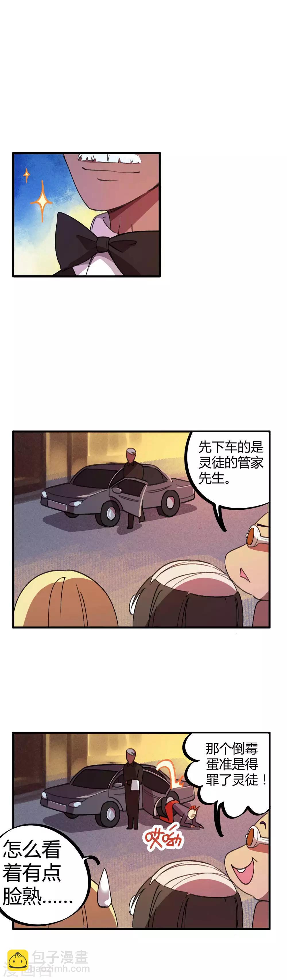 《校园修真狂少》第17话 是男人就刚正面 第15页