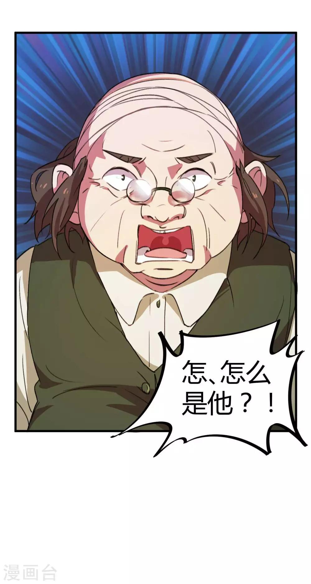 《校园修真狂少》第17话 是男人就刚正面 第19页