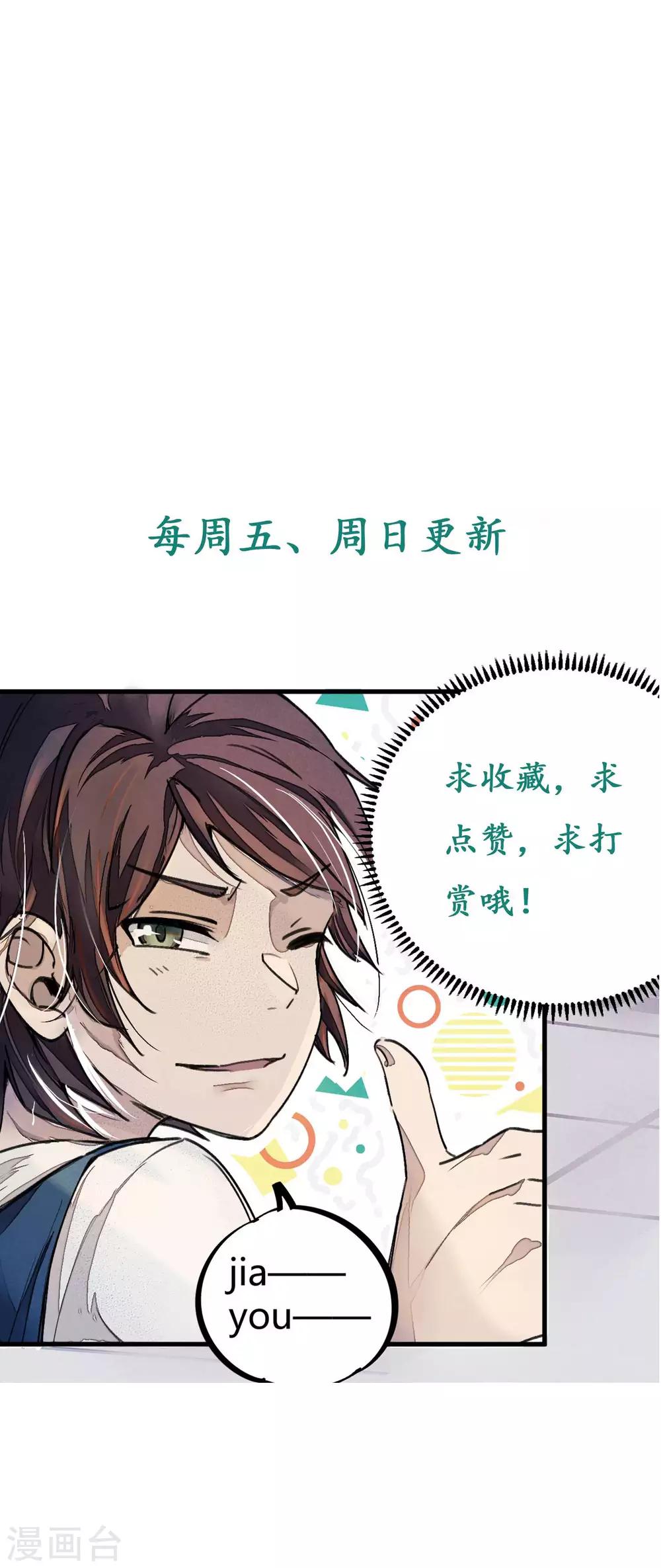 《校园修真狂少》第17话 是男人就刚正面 第20页