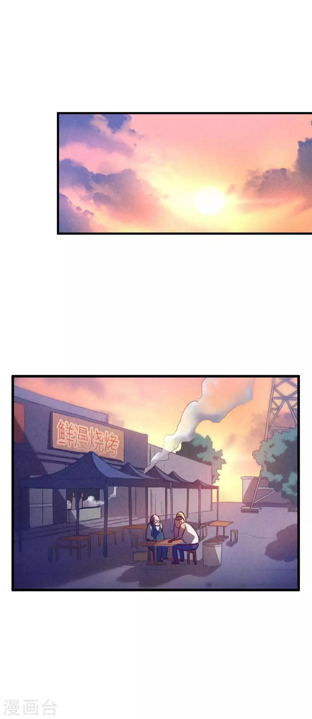 《校园修真狂少》第17话 是男人就刚正面 第2页