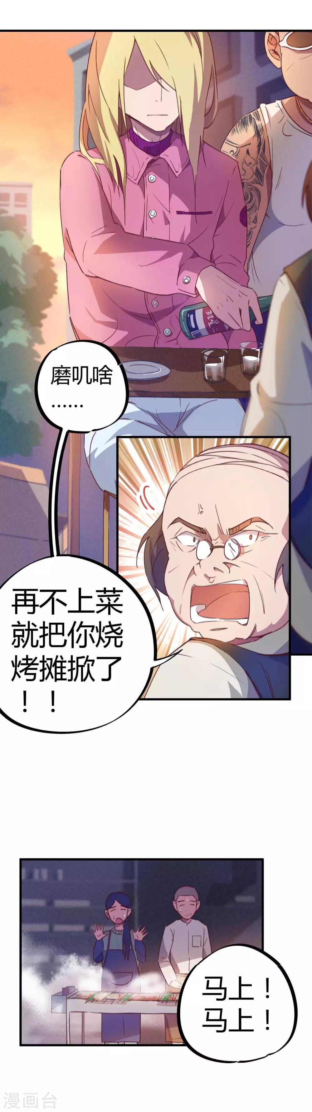 《校园修真狂少》第17话 是男人就刚正面 第3页