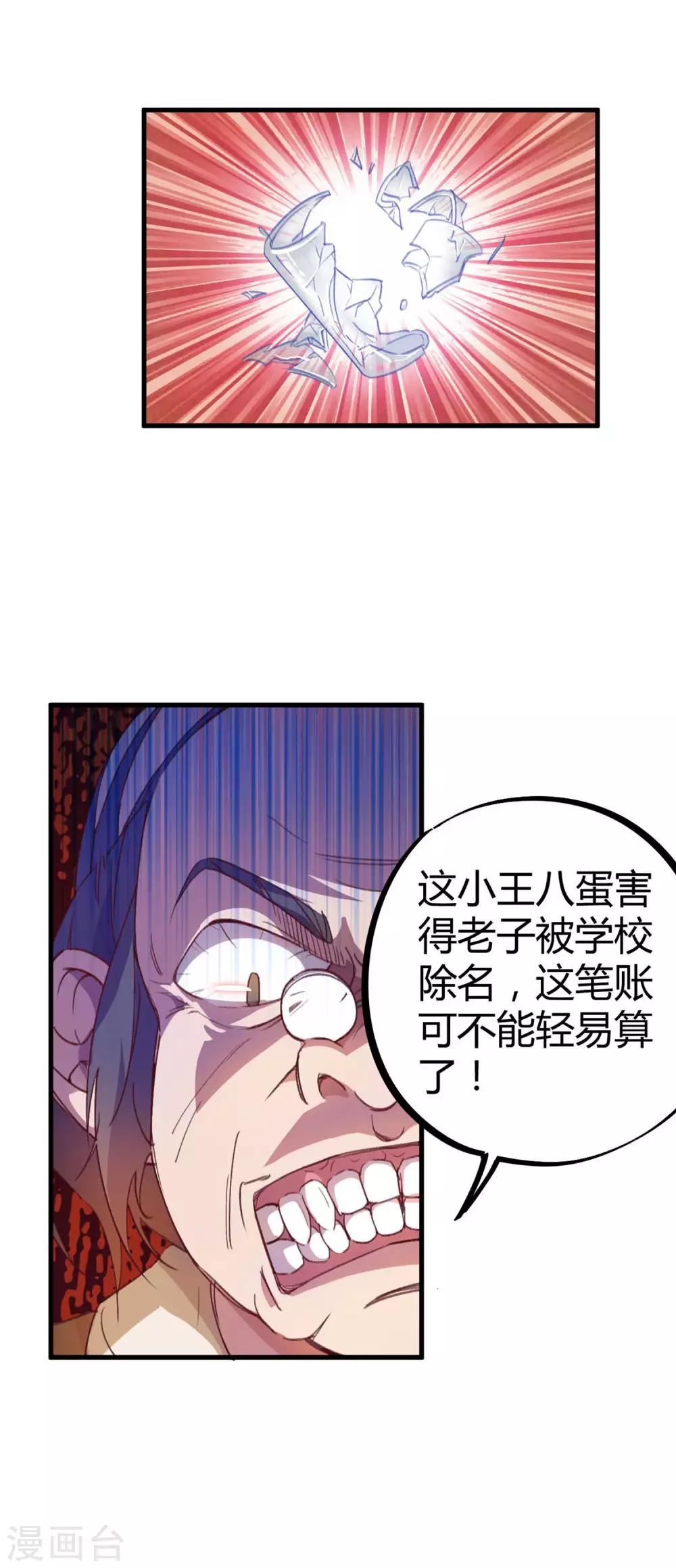 《校园修真狂少》第17话 是男人就刚正面 第6页