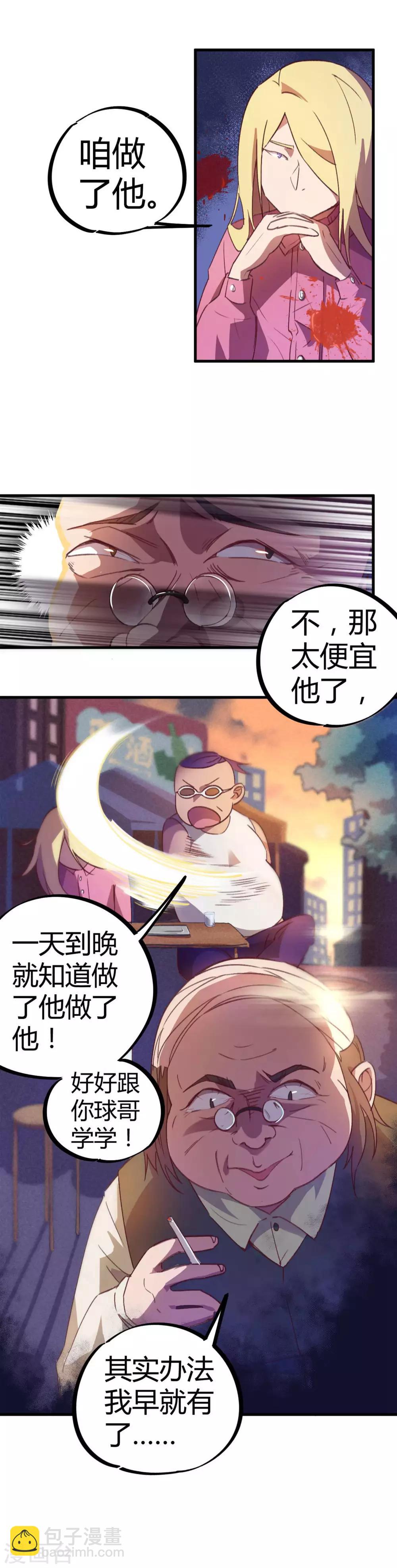 《校园修真狂少》第17话 是男人就刚正面 第7页
