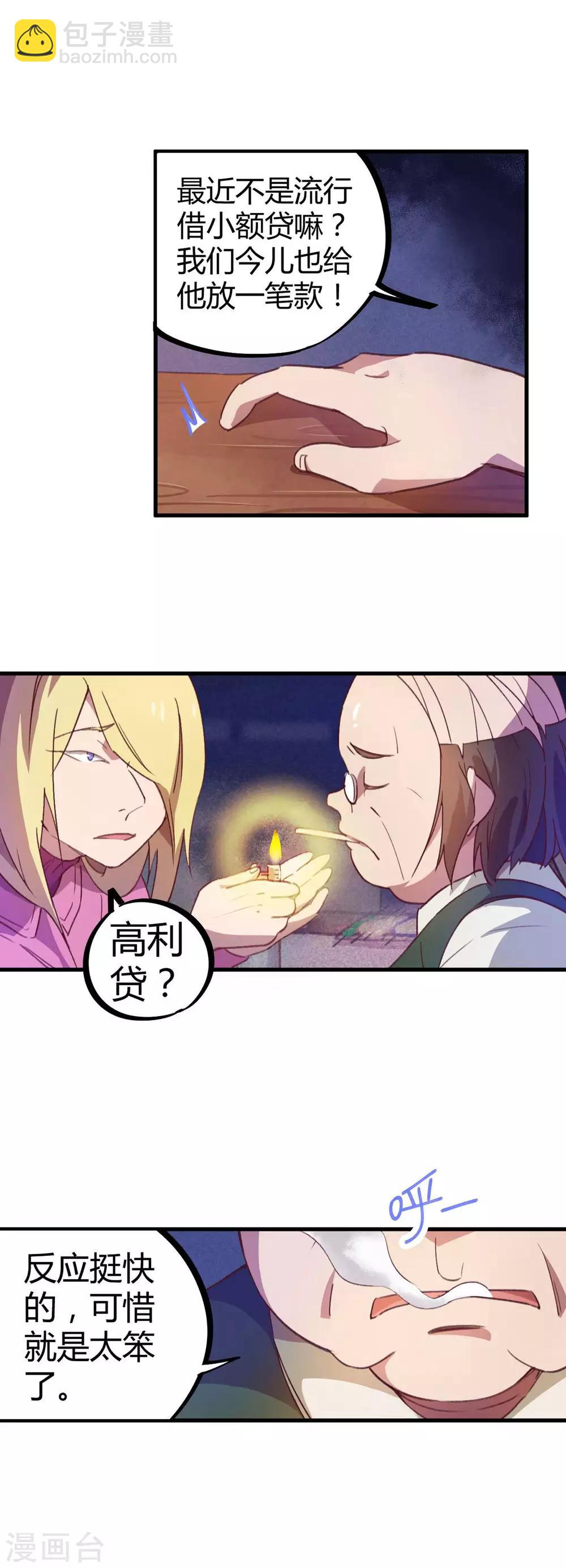 《校园修真狂少》第17话 是男人就刚正面 第8页