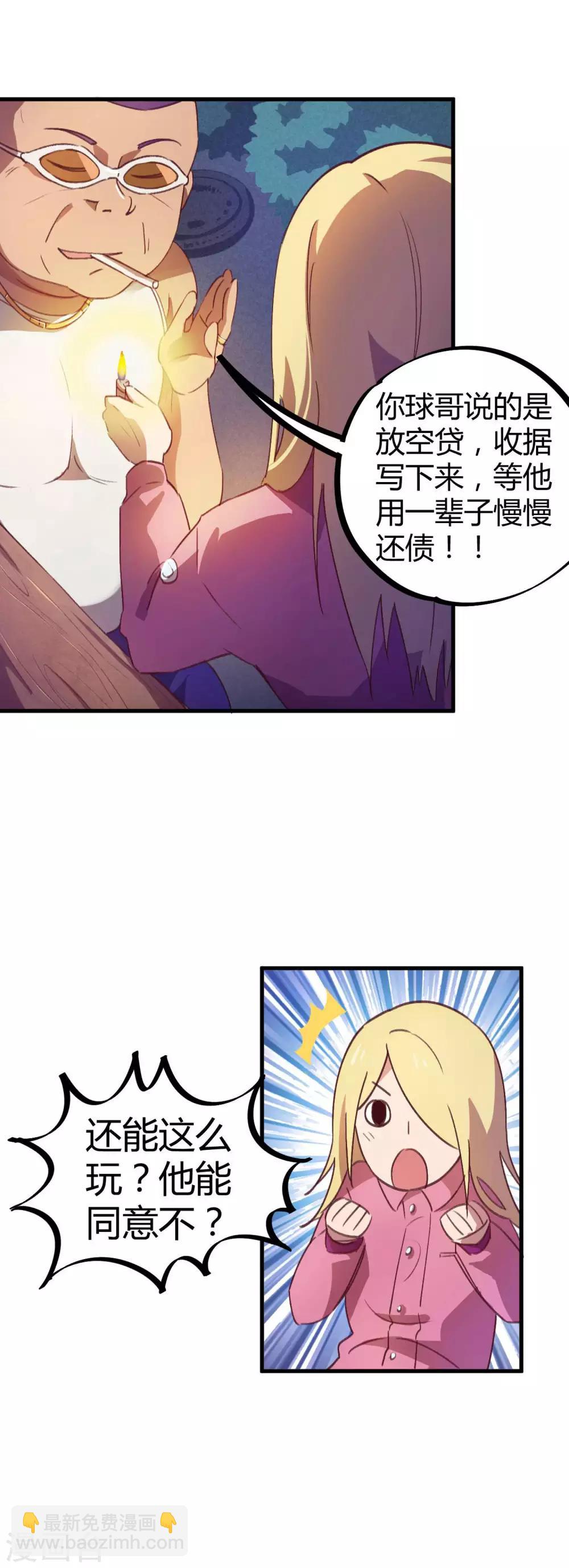 《校园修真狂少》第17话 是男人就刚正面 第9页