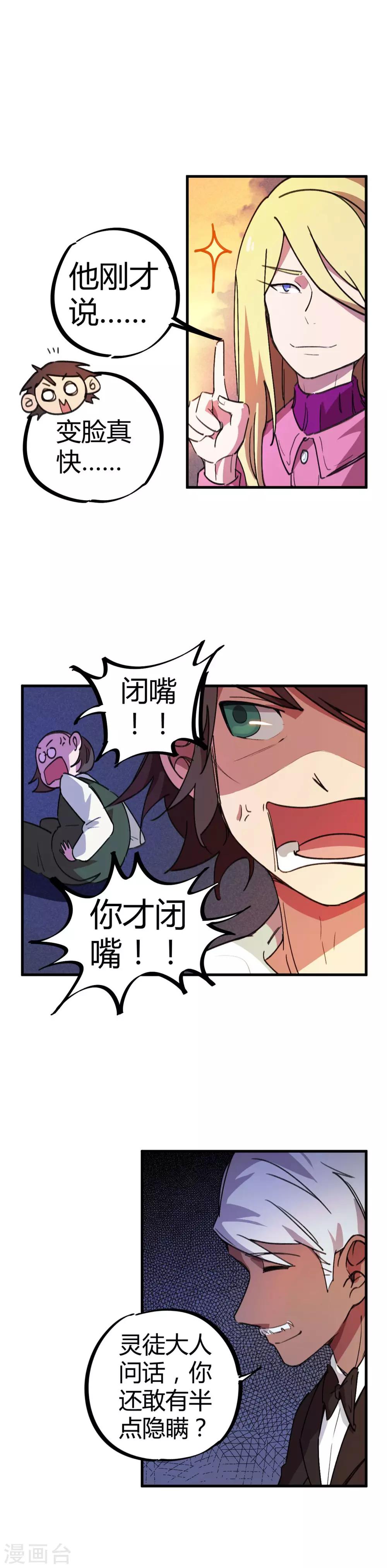 《校园修真狂少》第19话 以其人之道还治其人之身 第11页