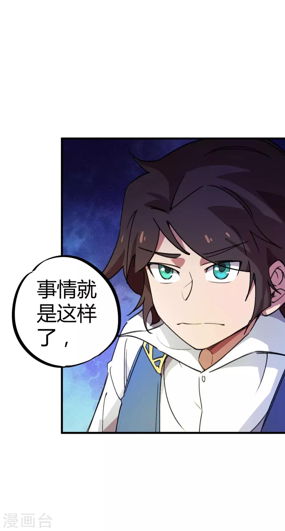 《校园修真狂少》第19话 以其人之道还治其人之身 第13页